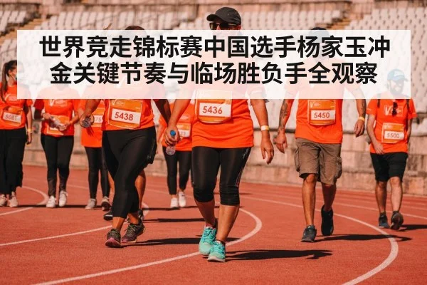 race walking competition